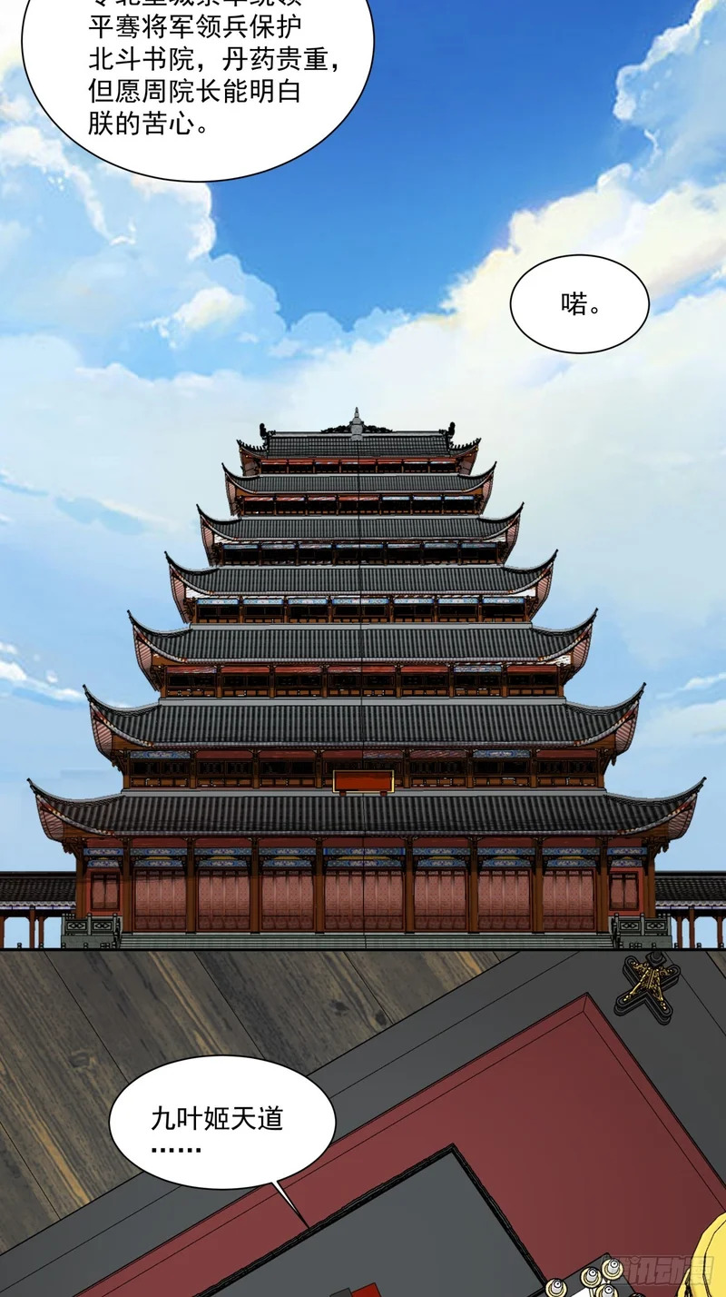 第四百五十八回 第28页