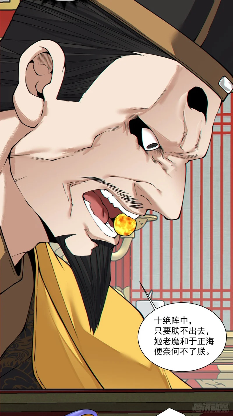第四百五十九回 第3页