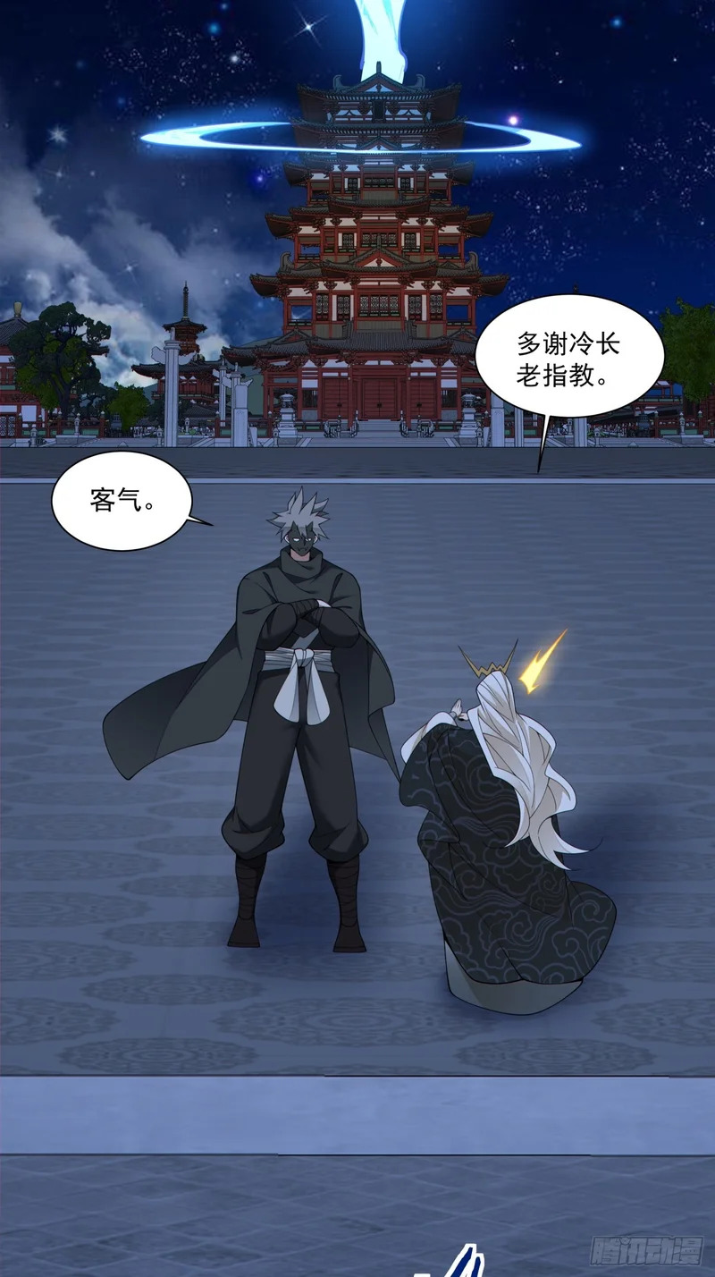第四百五十九回 第24页