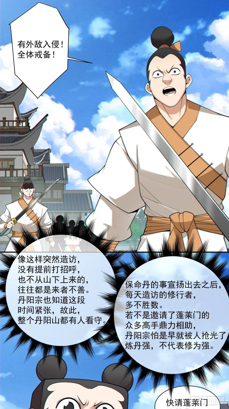 第四百五十九回 第27页