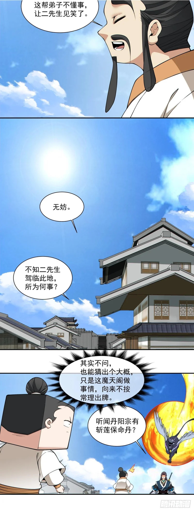 第四百六十回 第17页