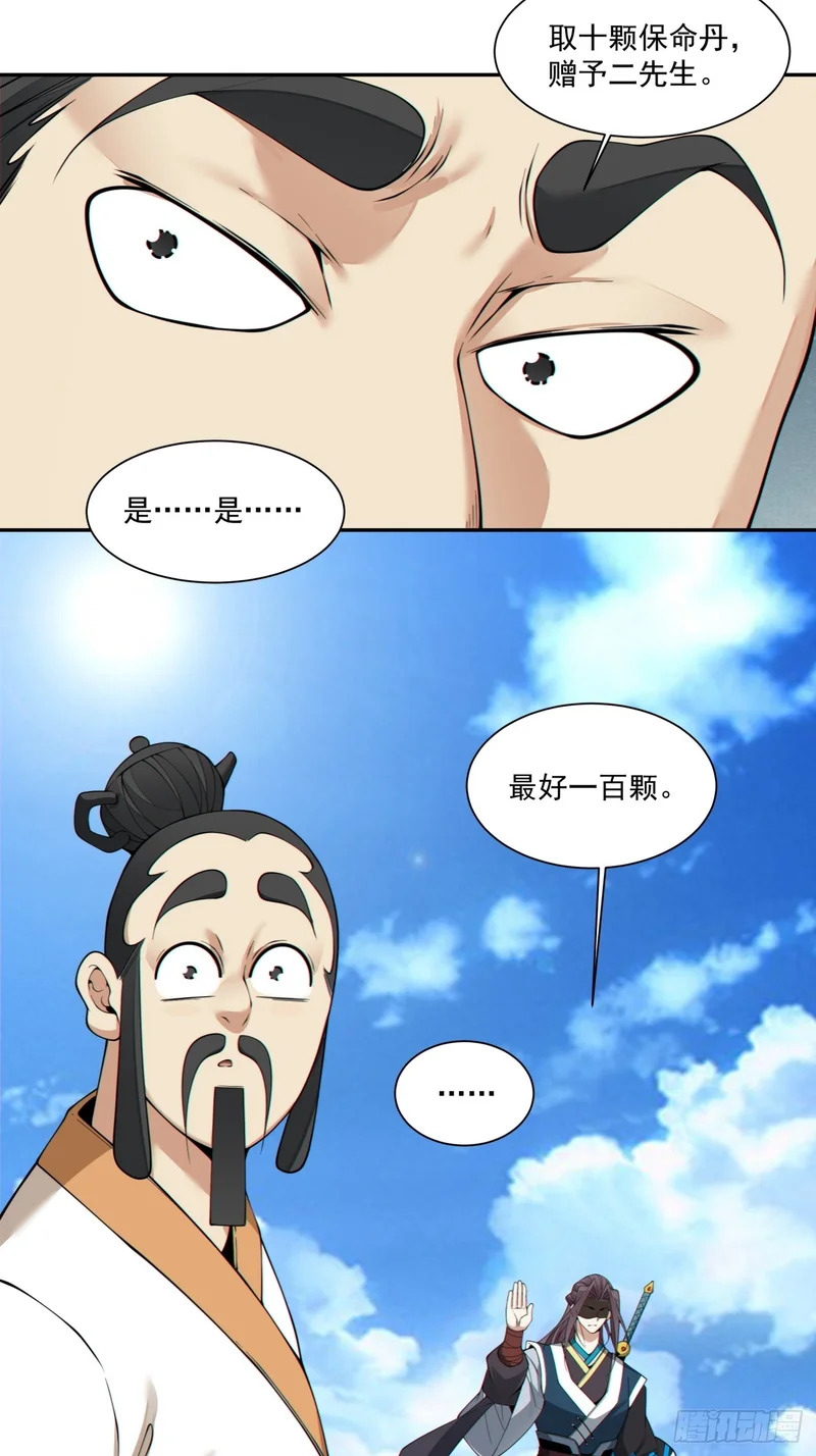 第四百六十回 第19页