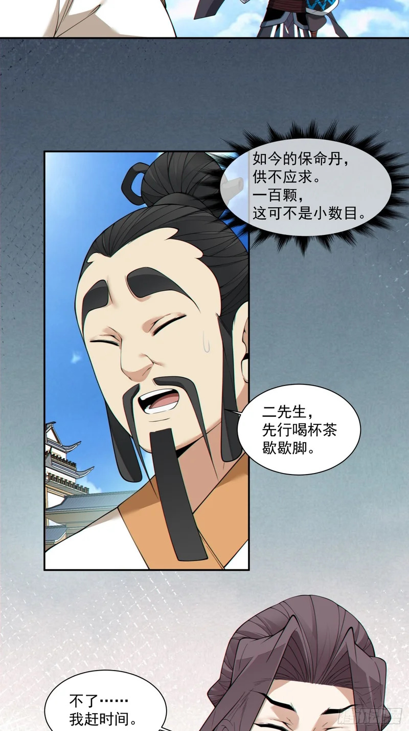 第四百六十回 第20页