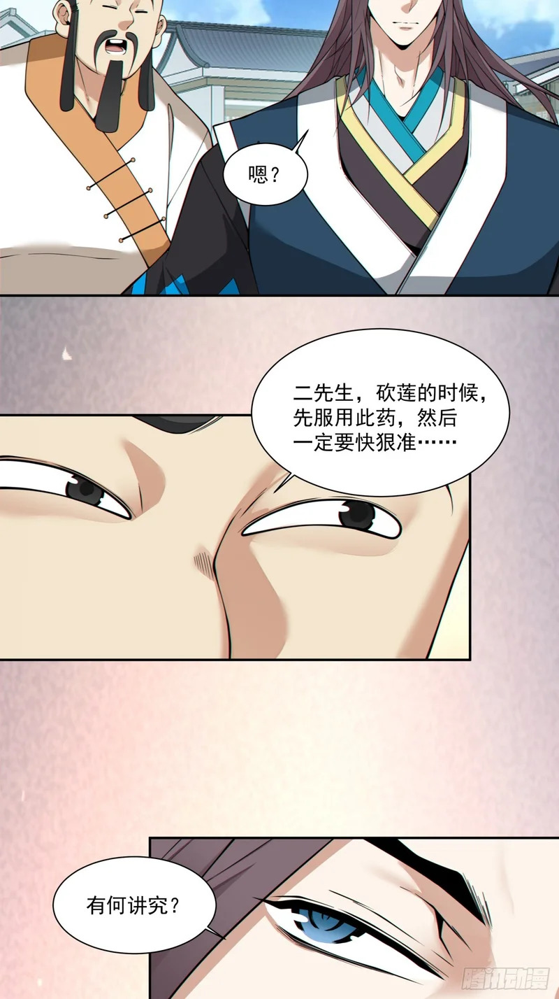 第四百六十回 第28页