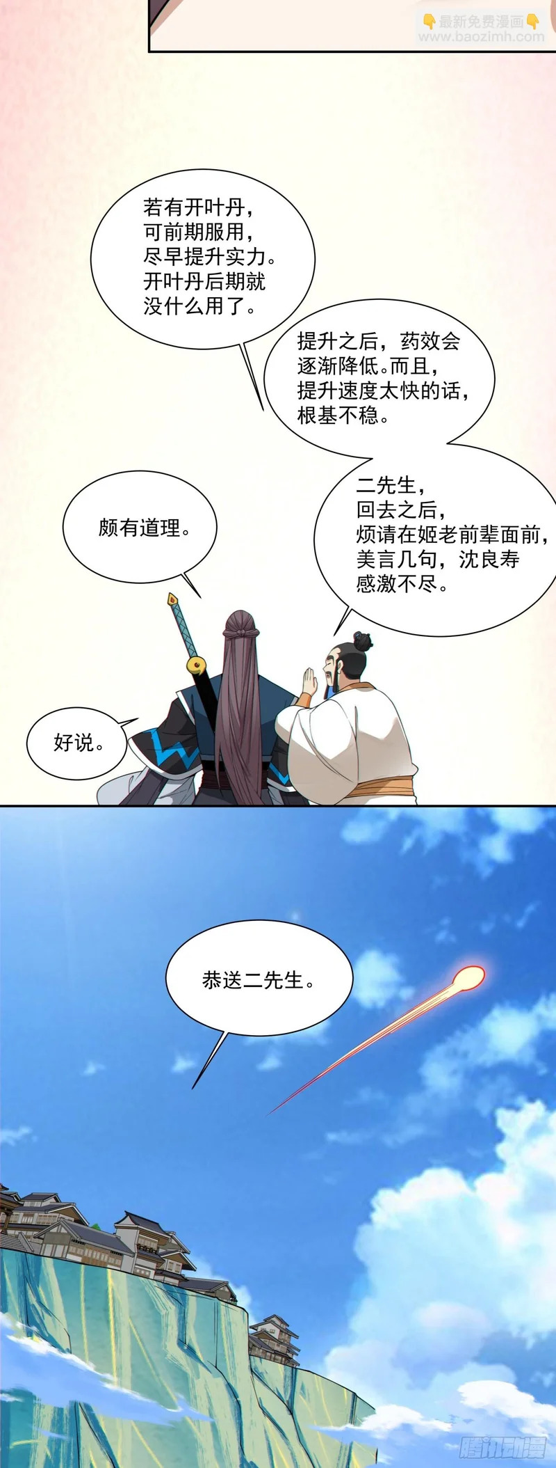 第四百六十回 第29页