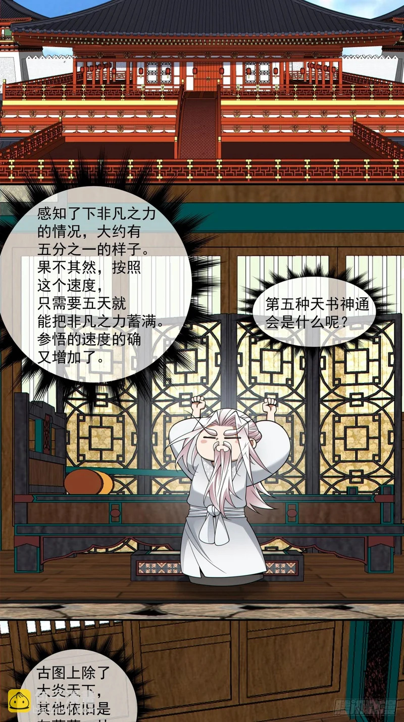 第四百六十一回 第4页