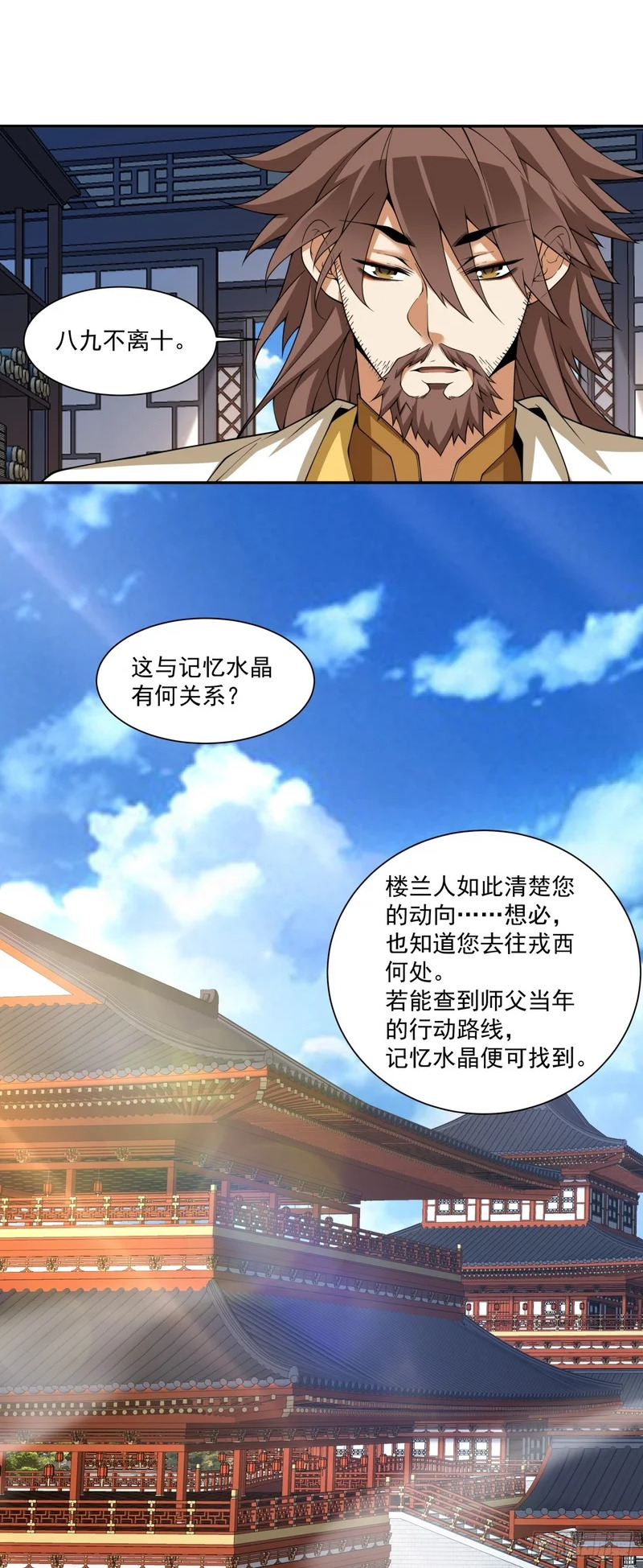 第四百六十一回 第17页