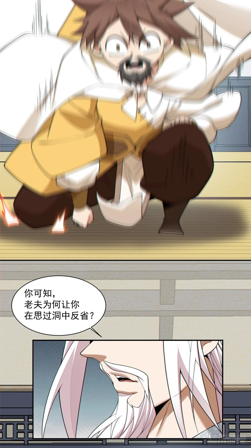 第四百六十一回 第23页