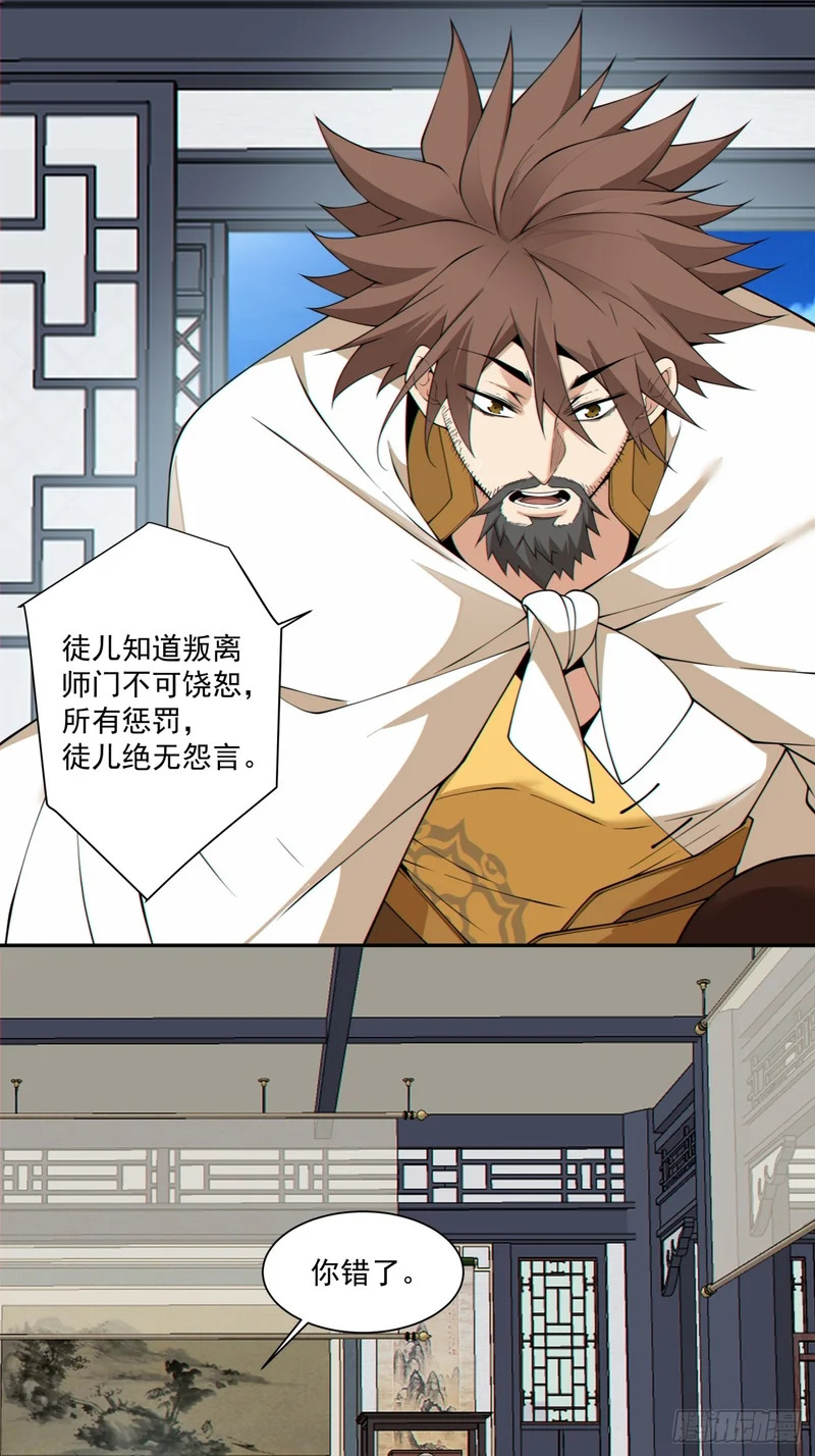 第四百六十一回 第24页