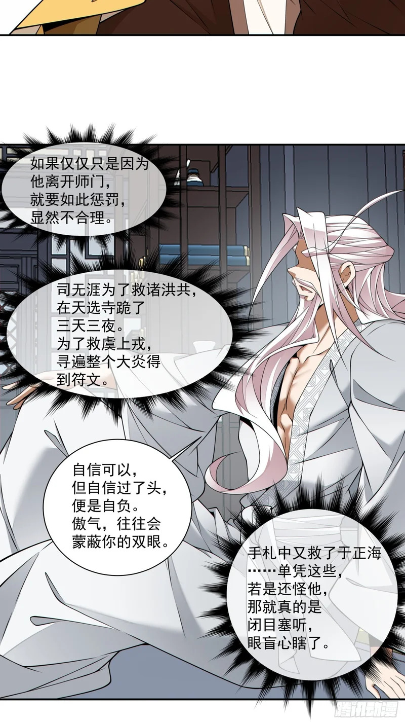 第四百六十一回 第27页