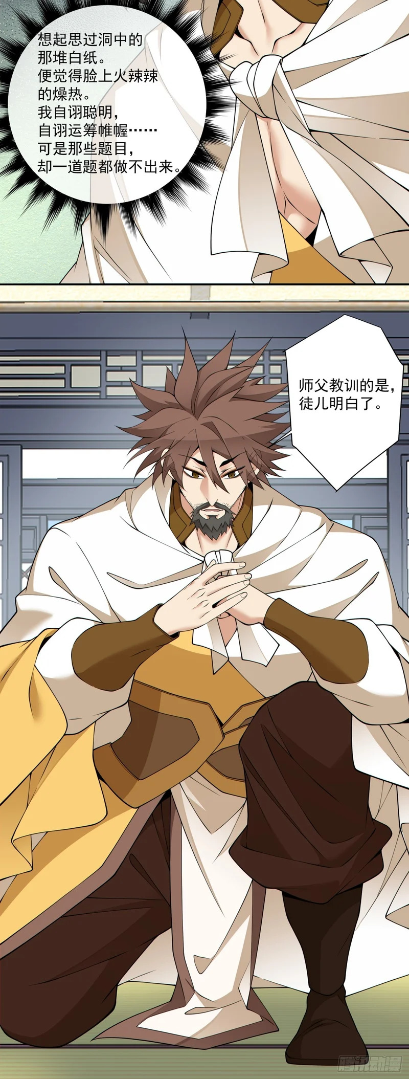 第四百六十一回 第29页