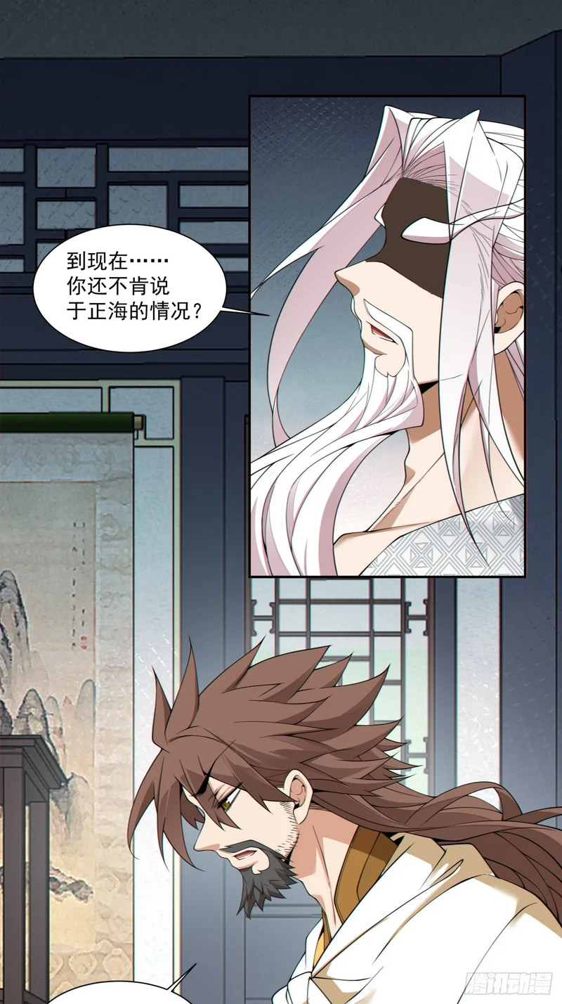第四百六十一回 第30页