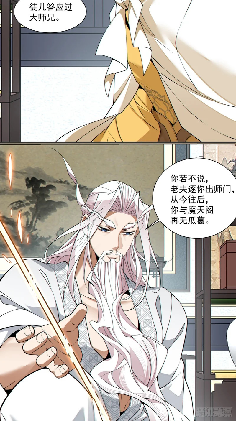 第四百六十一回 第31页
