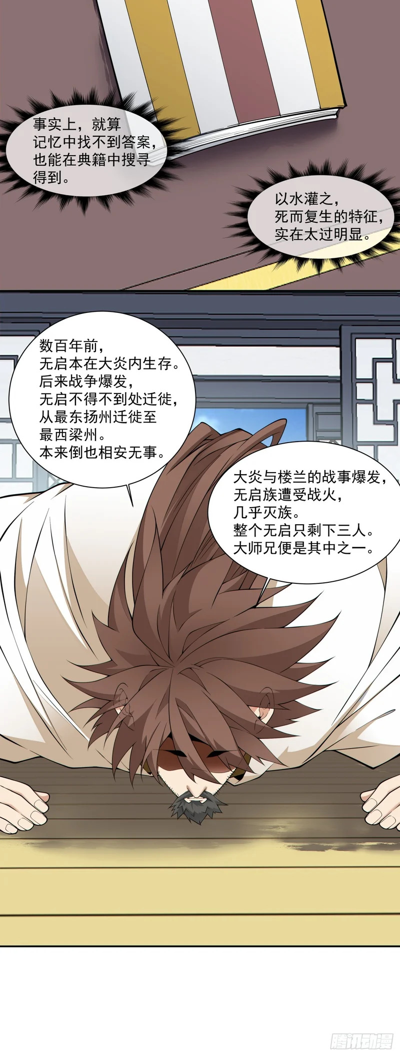 第四百六十二回 第13页