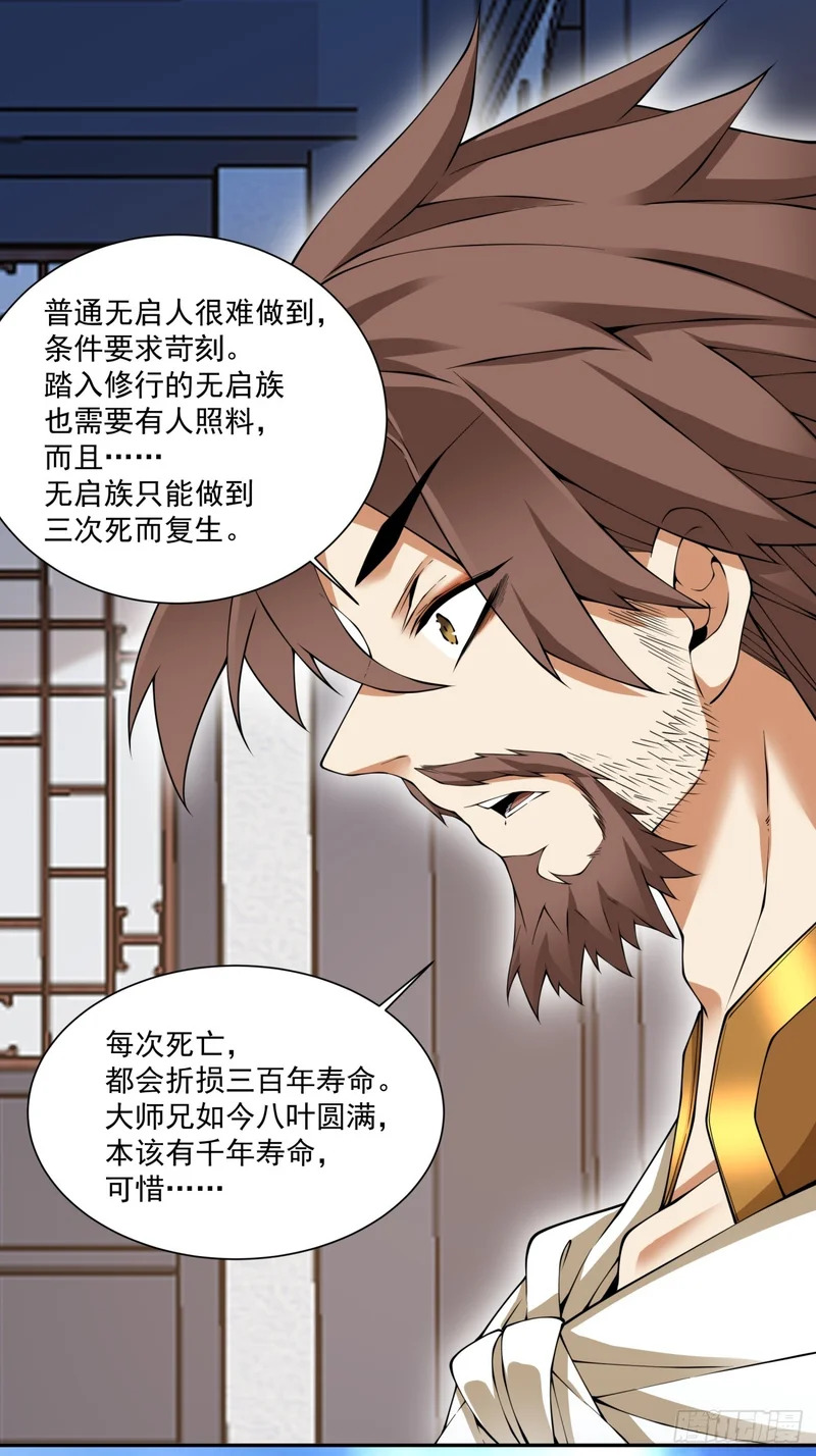 第四百六十二回 第18页
