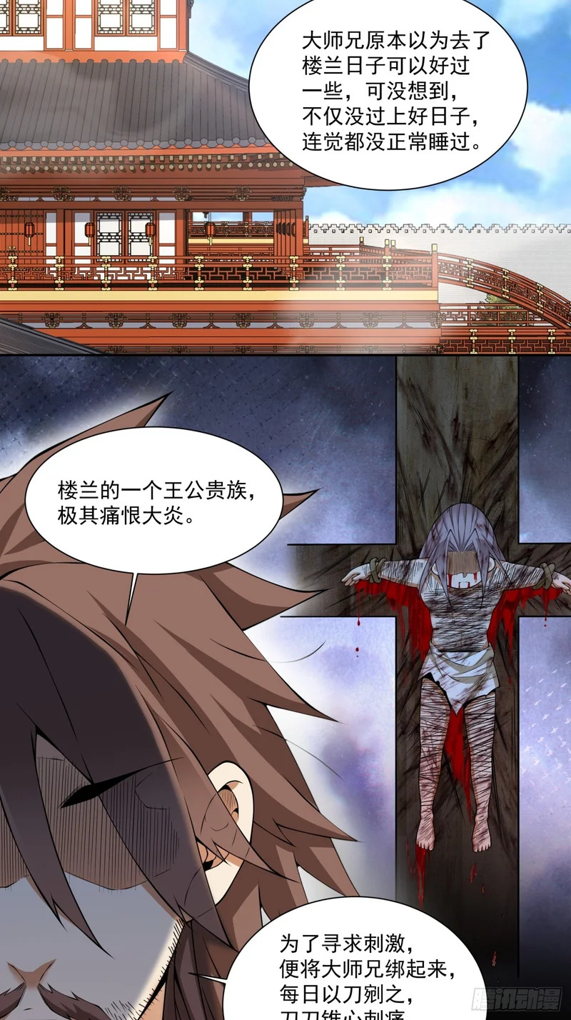 第四百六十二回 第20页