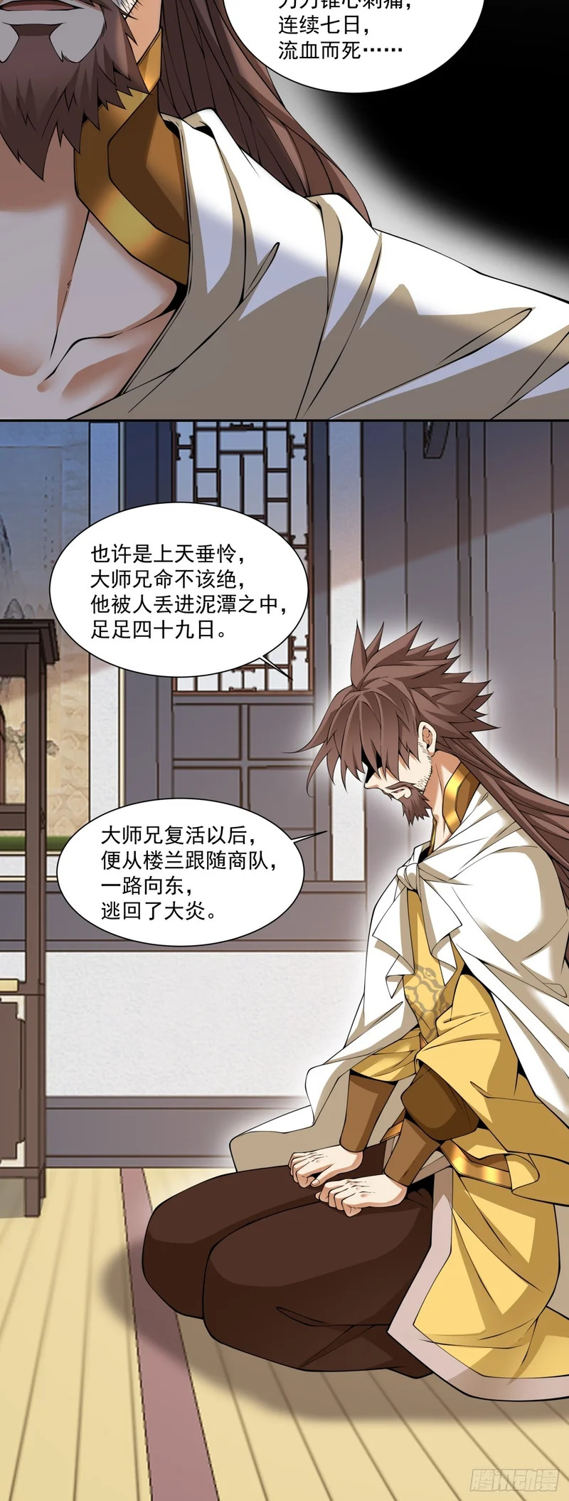 第四百六十二回 第21页