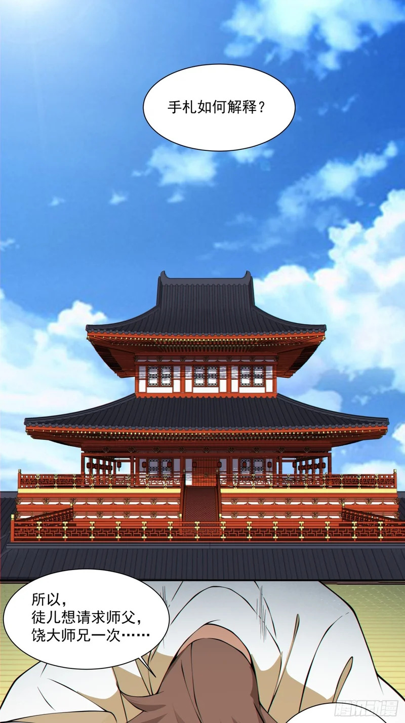 第四百六十二回 第27页