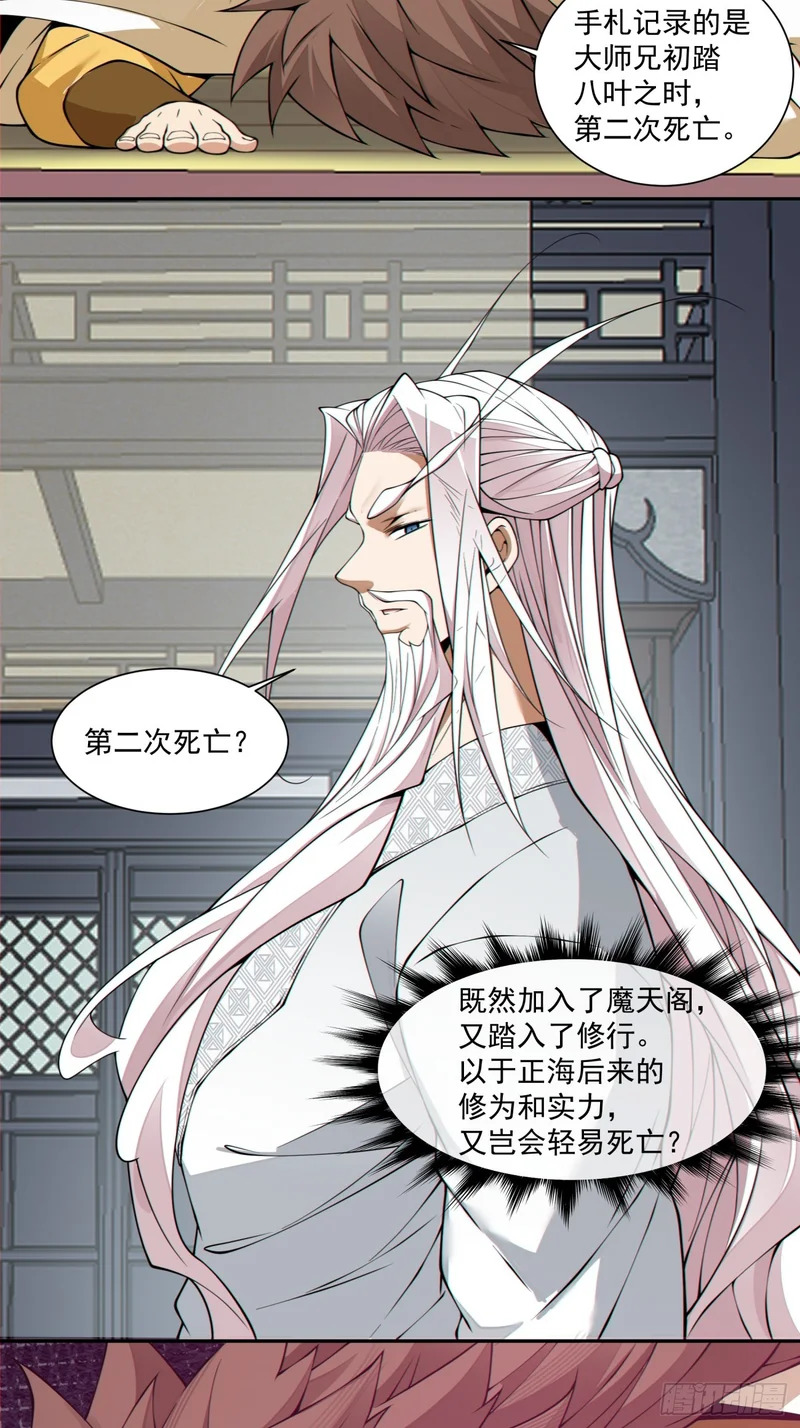 第四百六十二回 第28页