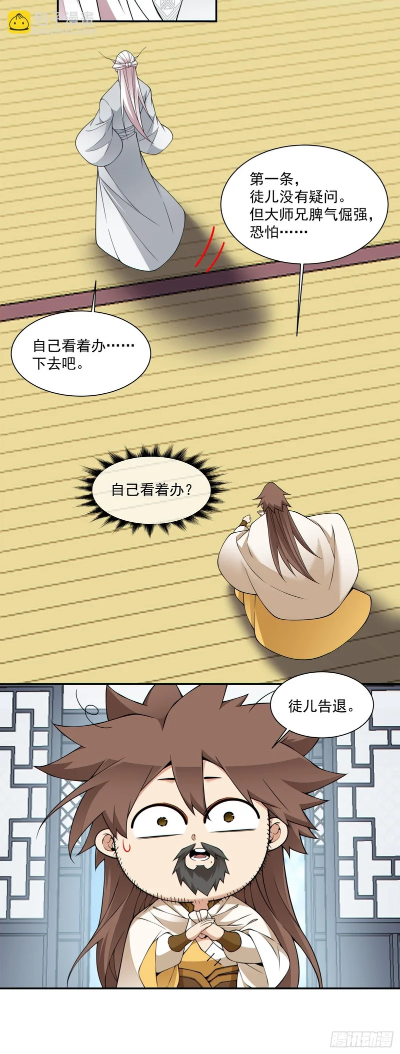 第四百六十三回 第9页