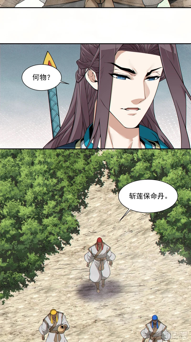 第四百六十三回 第28页