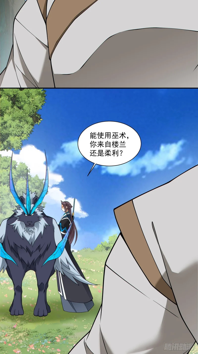 第四百六十四回 第3页