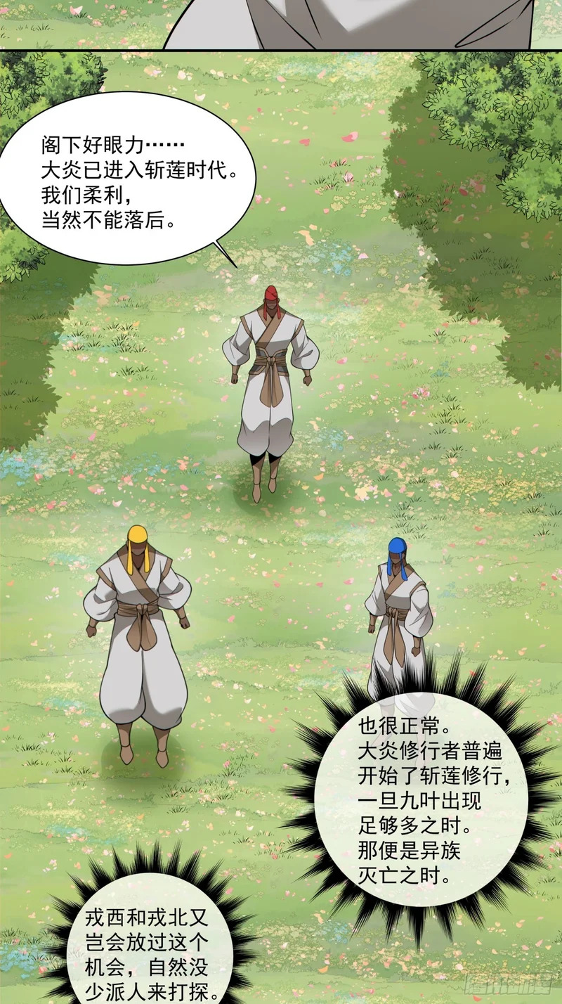 第四百六十四回 第4页