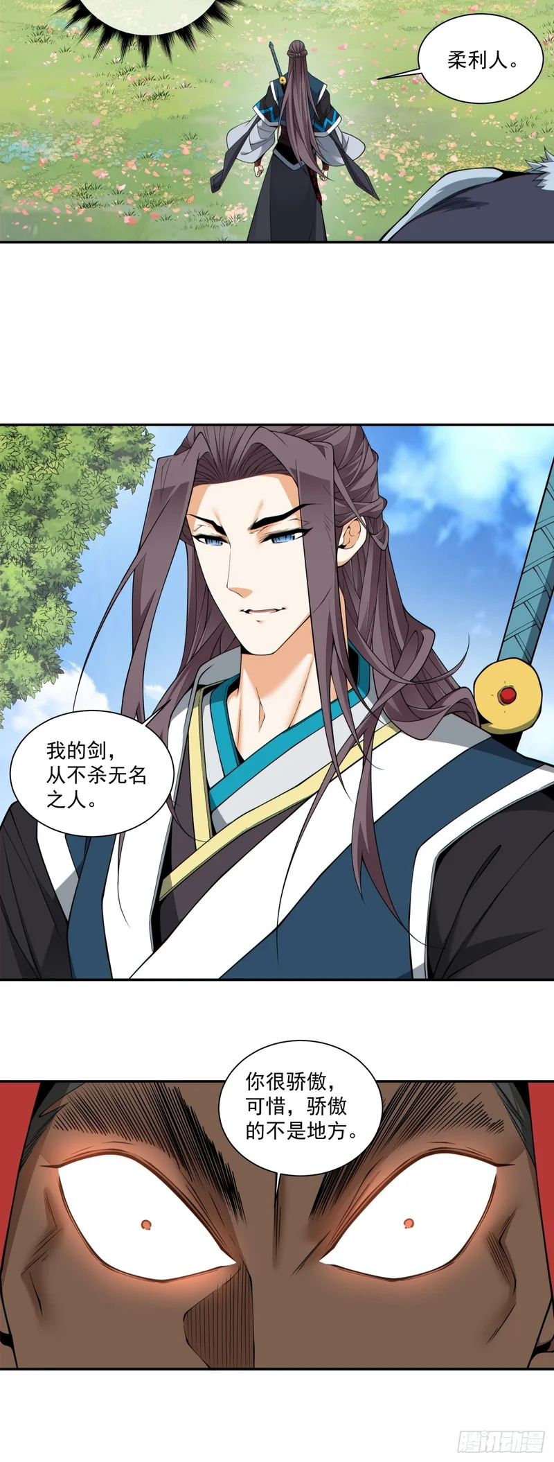 第四百六十四回 第5页