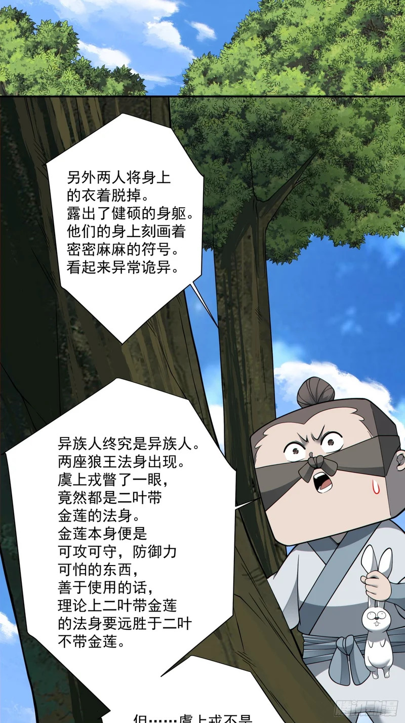 第四百六十四回 第8页