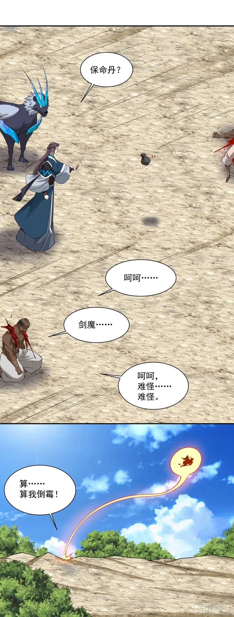 第四百六十五回 第9页