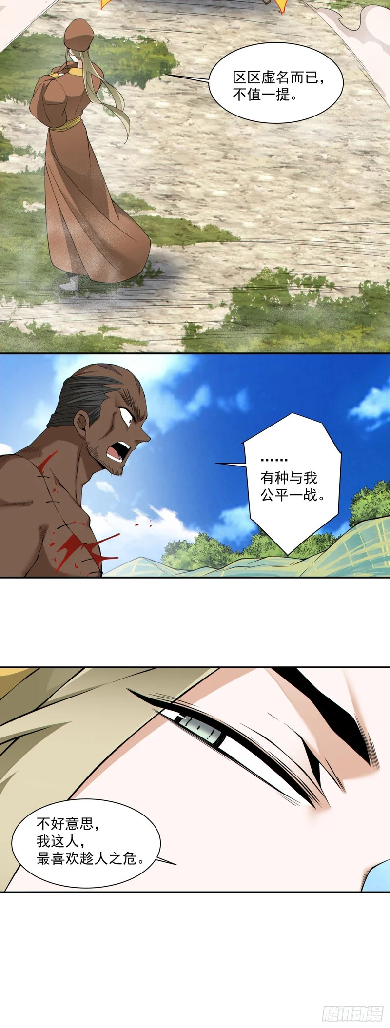 第四百六十五回 第17页