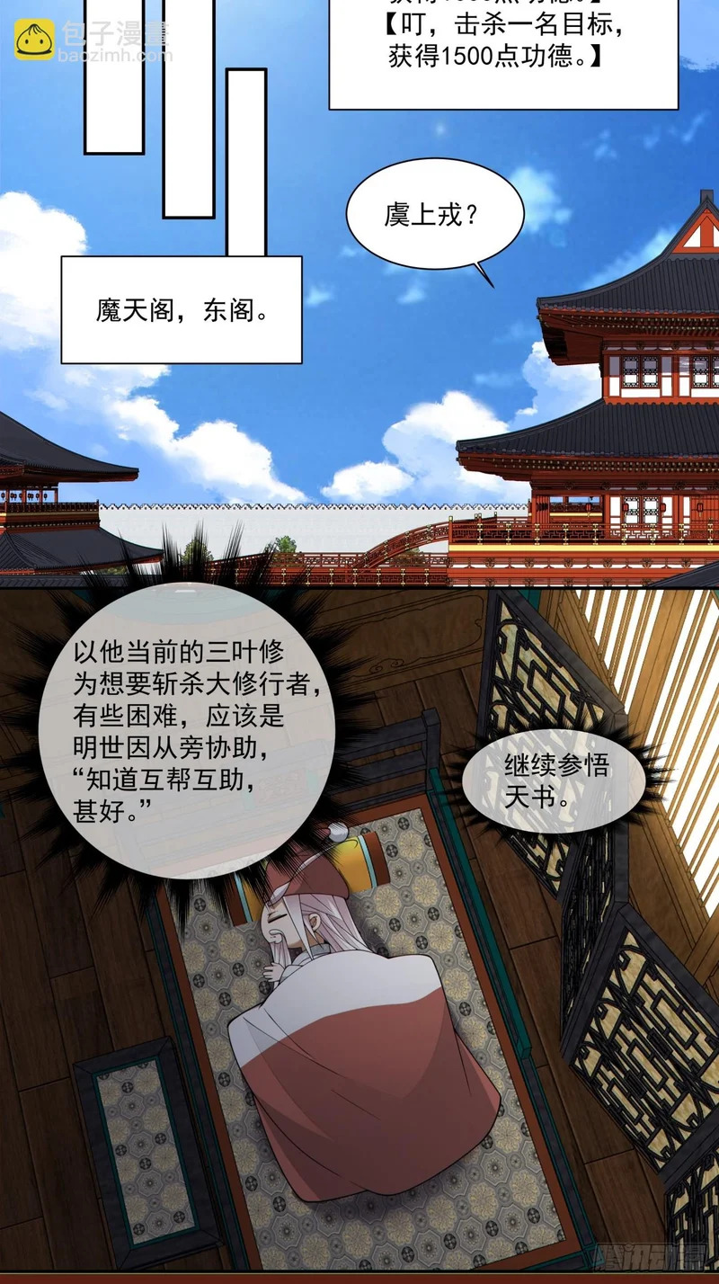 第四百六十五回 第23页