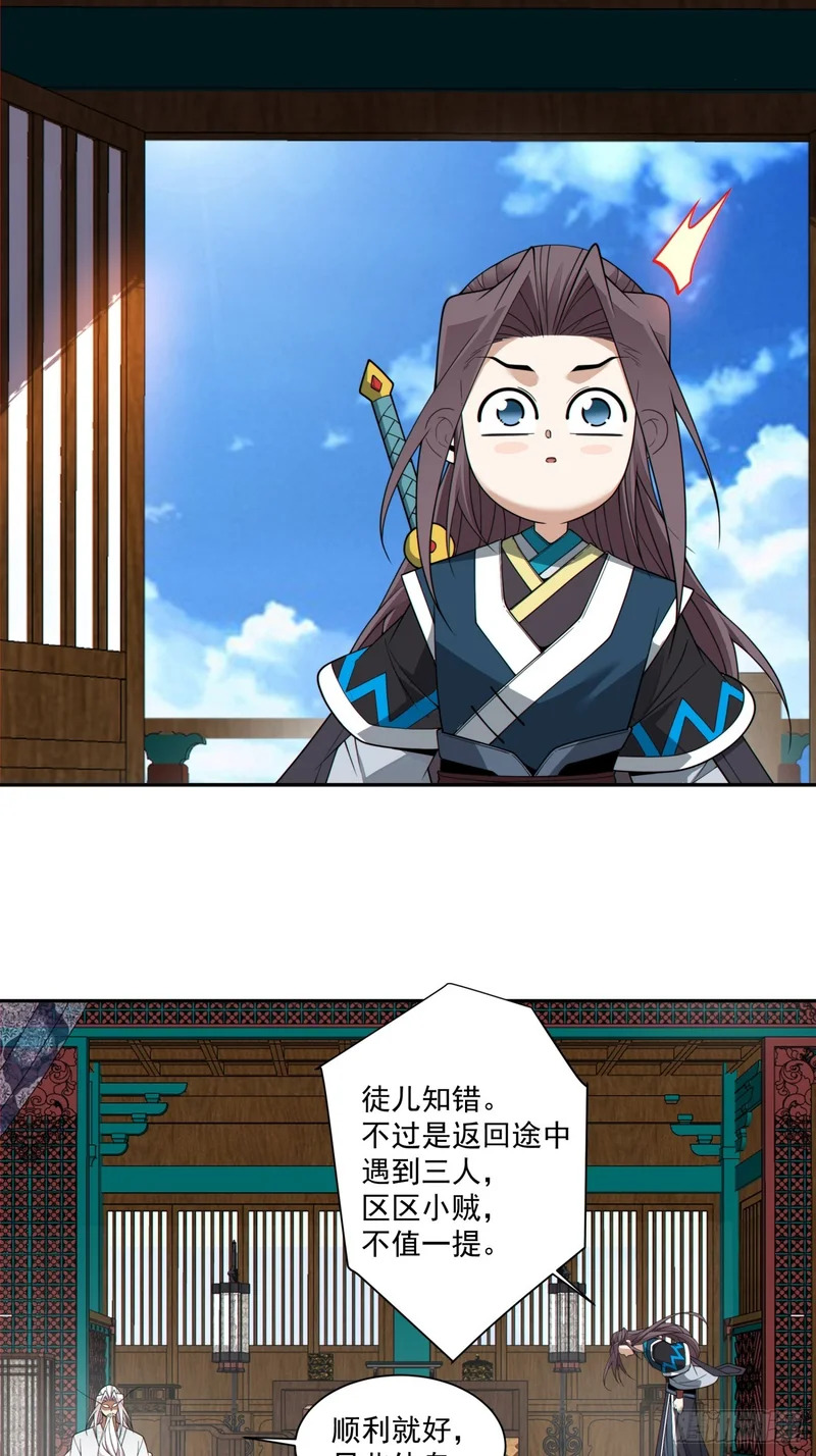 第四百六十五回 第26页