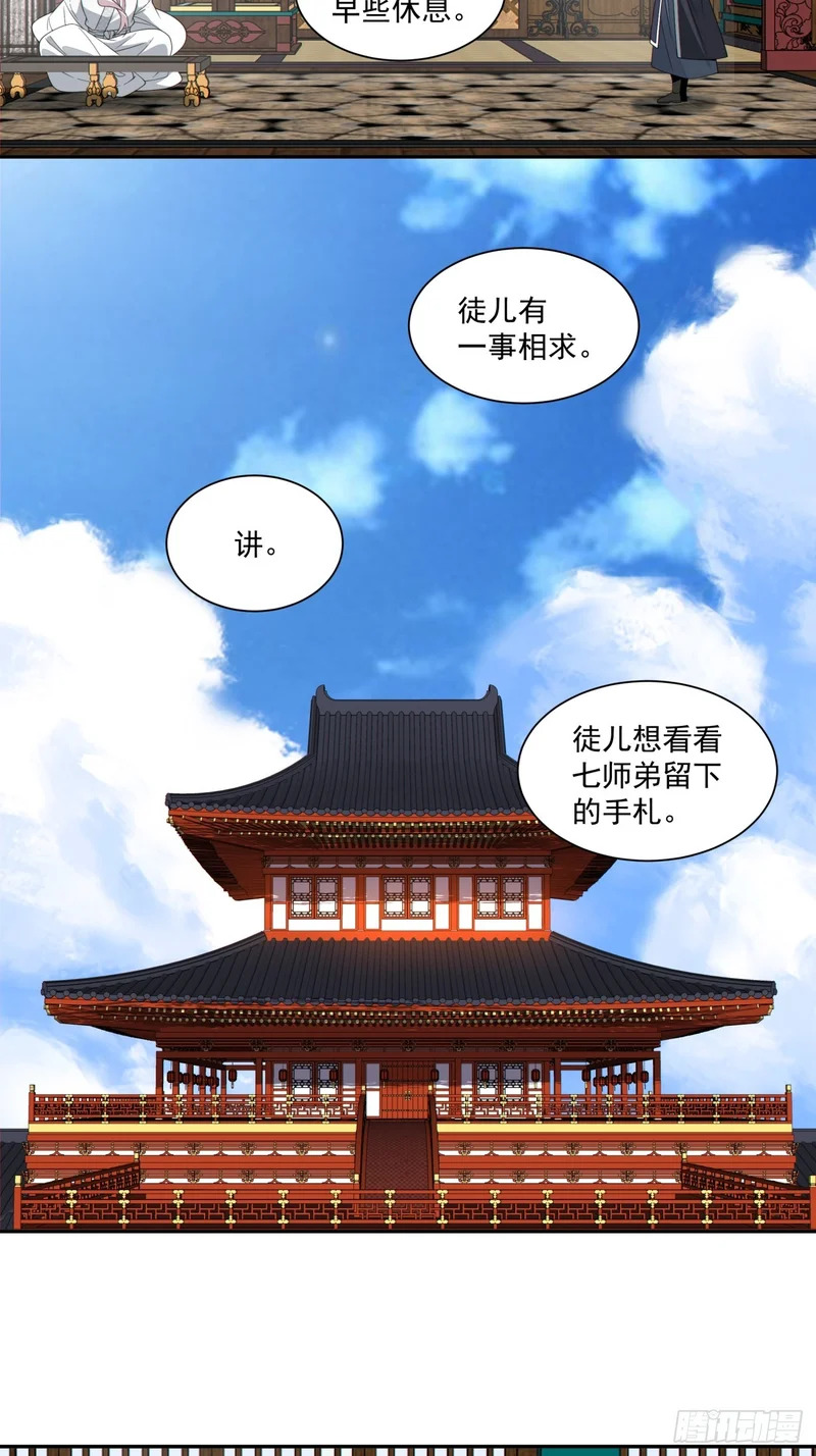 第四百六十五回 第27页