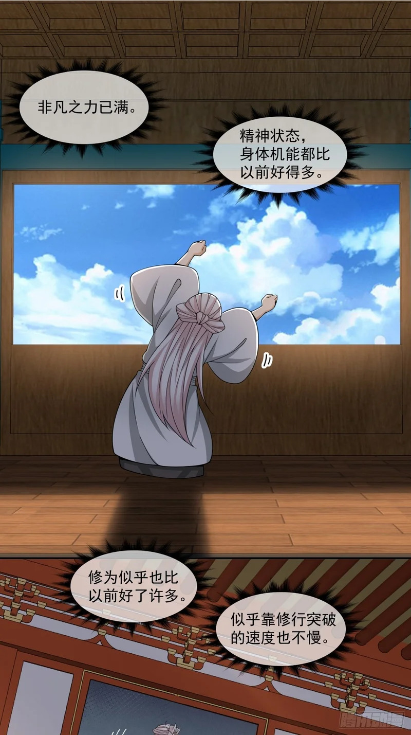 第四百六十五回 第30页