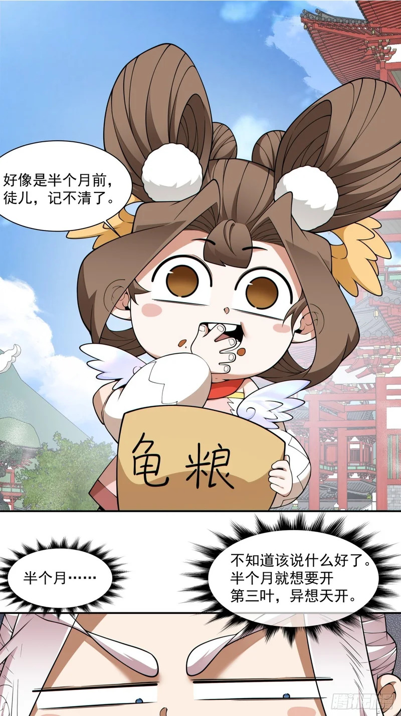 第四百六十六回 第2页