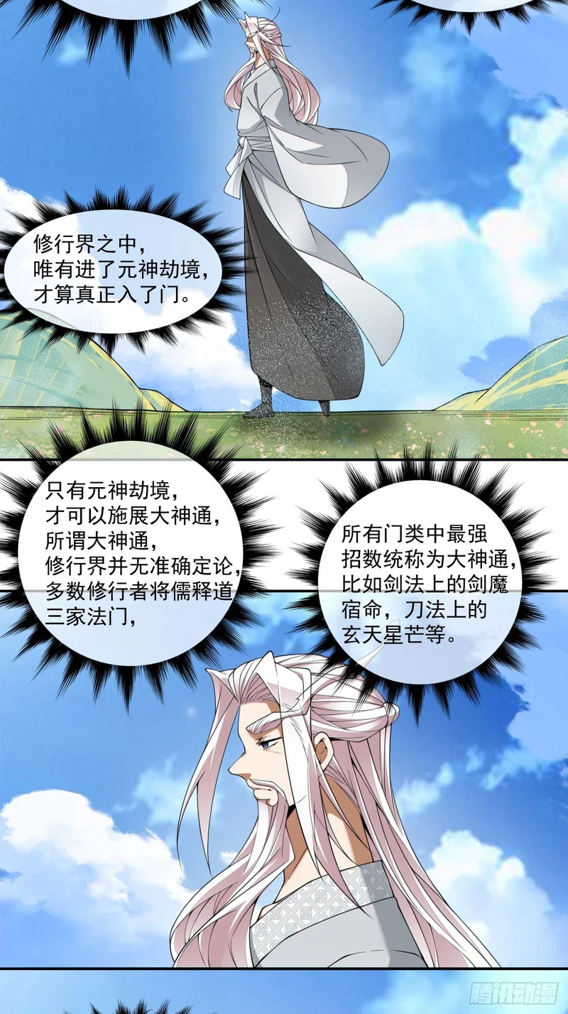 第四百六十六回 第7页