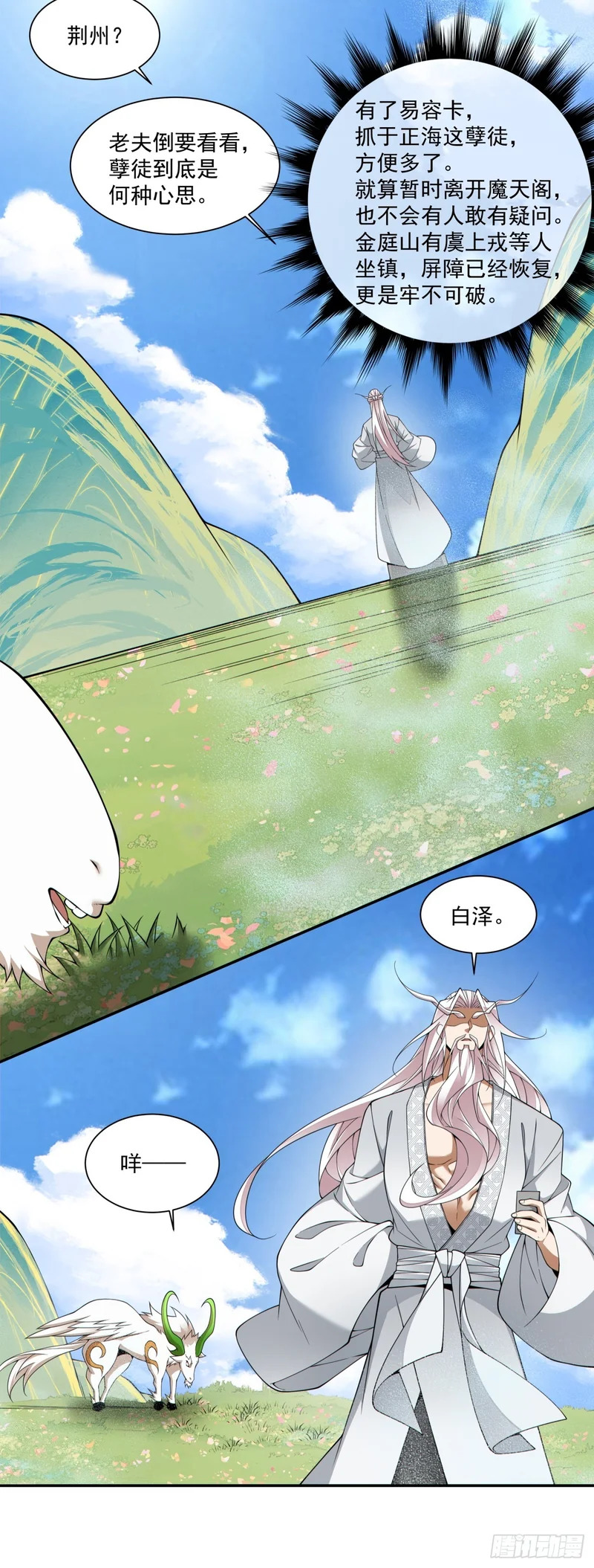 第四百六十六回 第9页