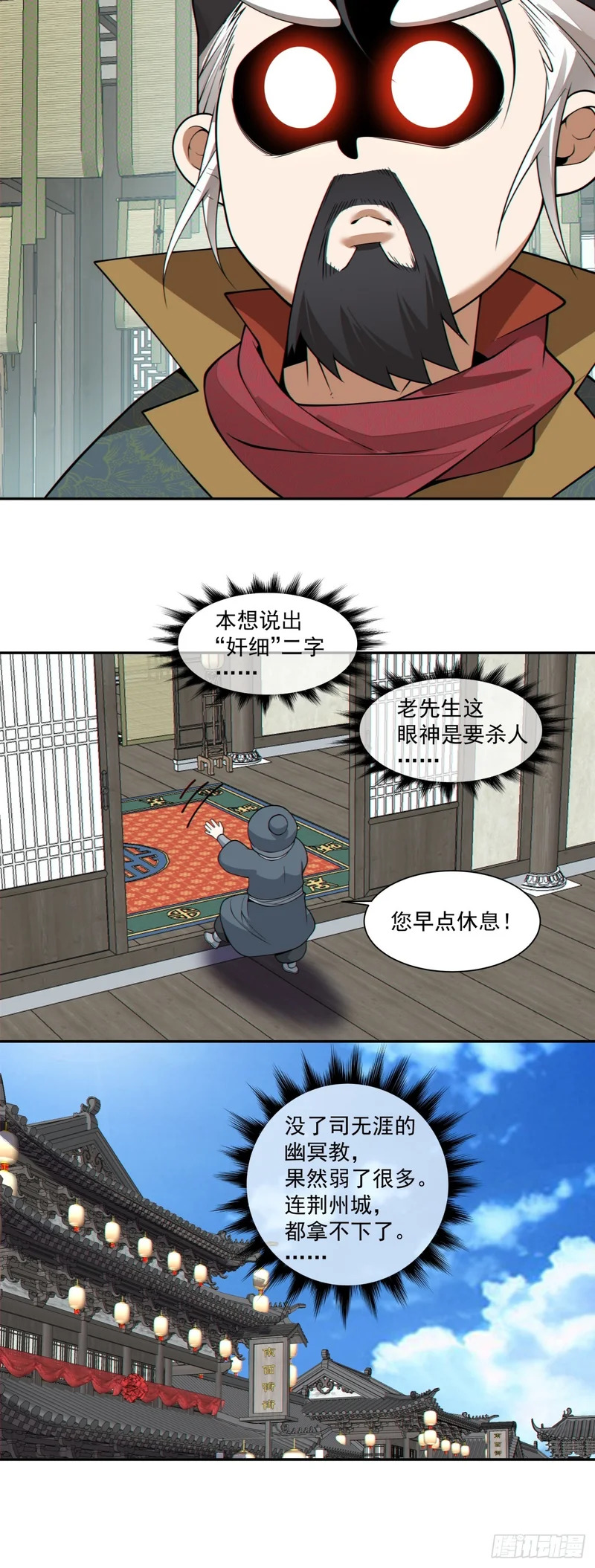 第四百六十六回 第25页