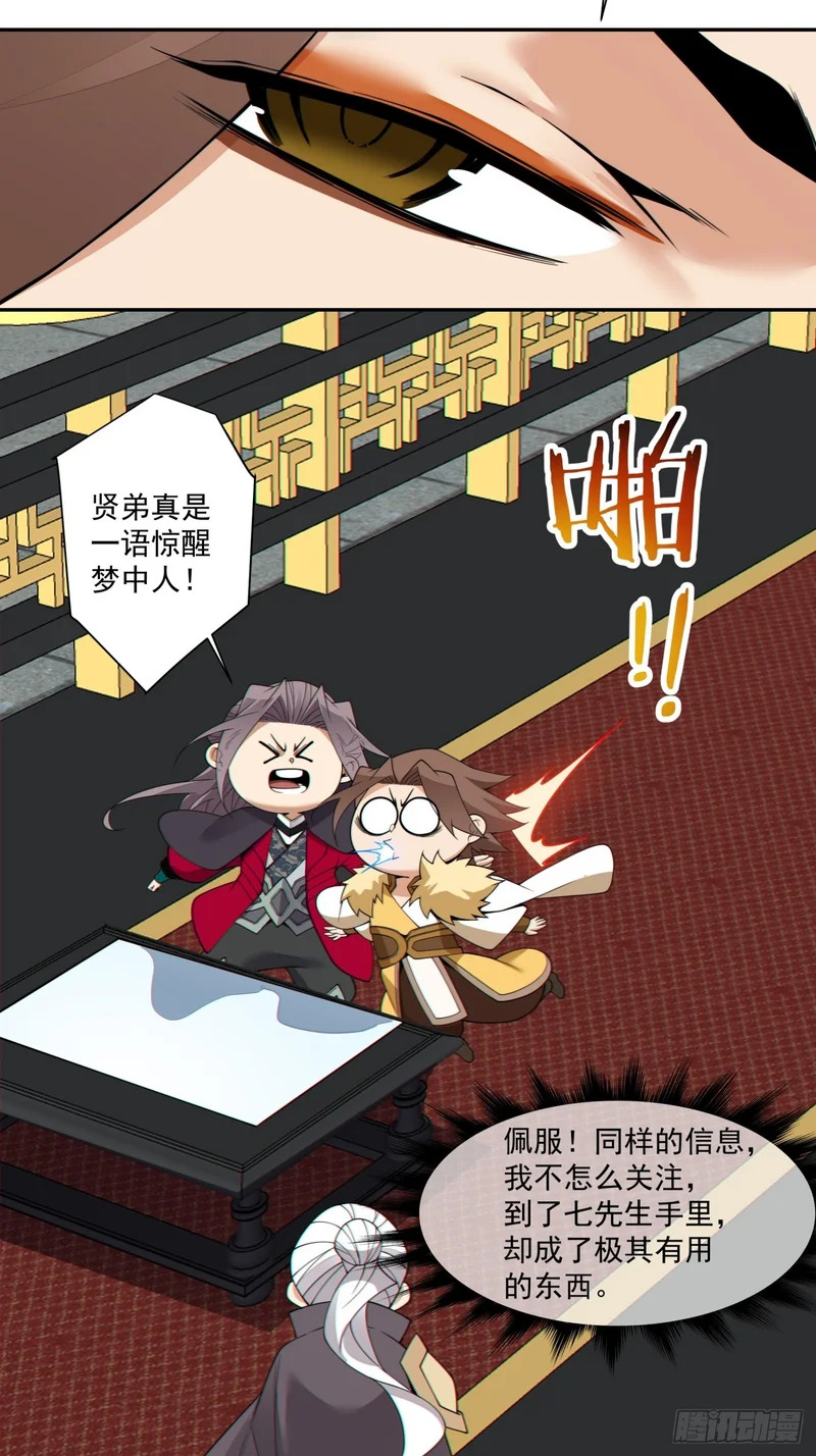 第四百六十七回 第28页
