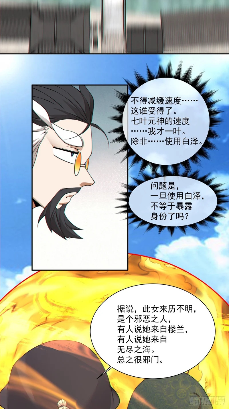 第四百六十九回 第24页