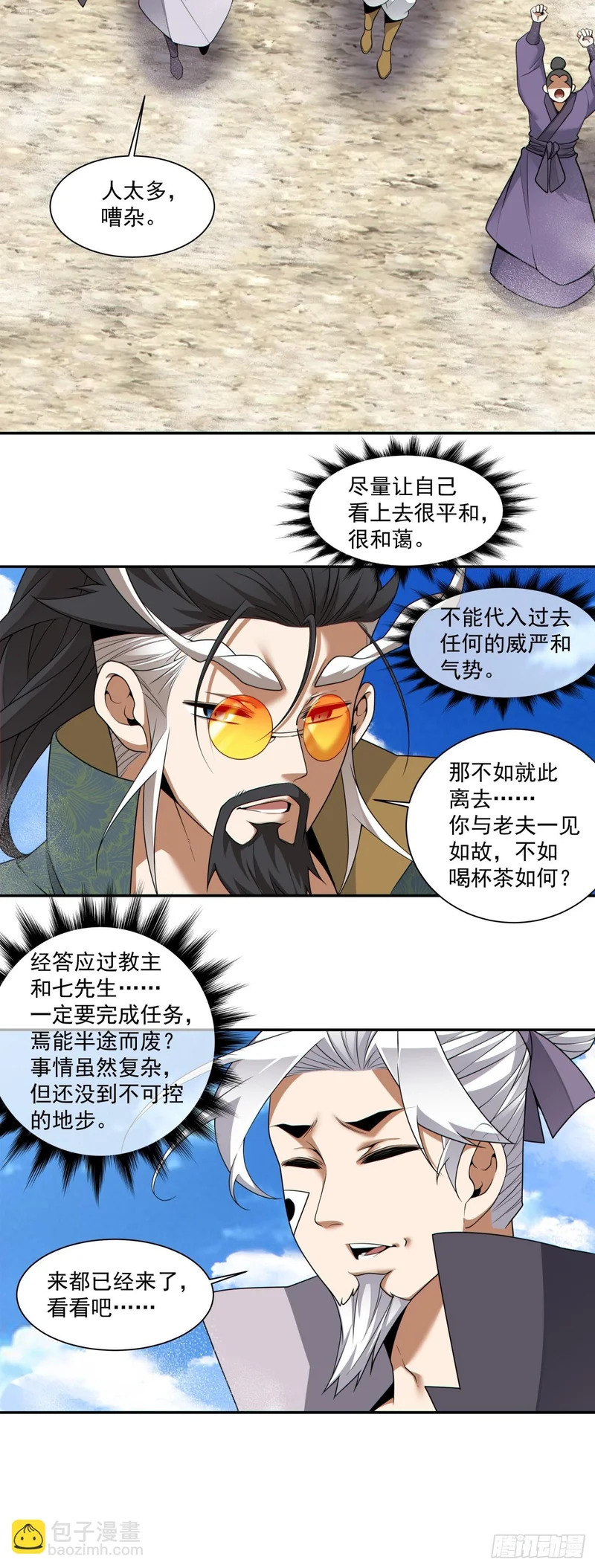 第四百七十回 第5页
