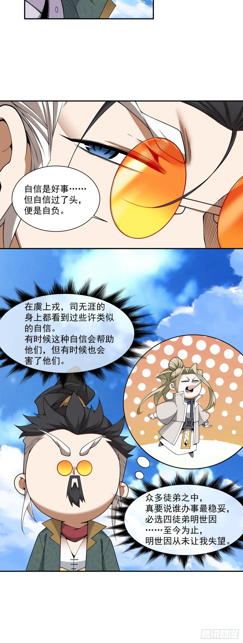 第四百七十回 第9页