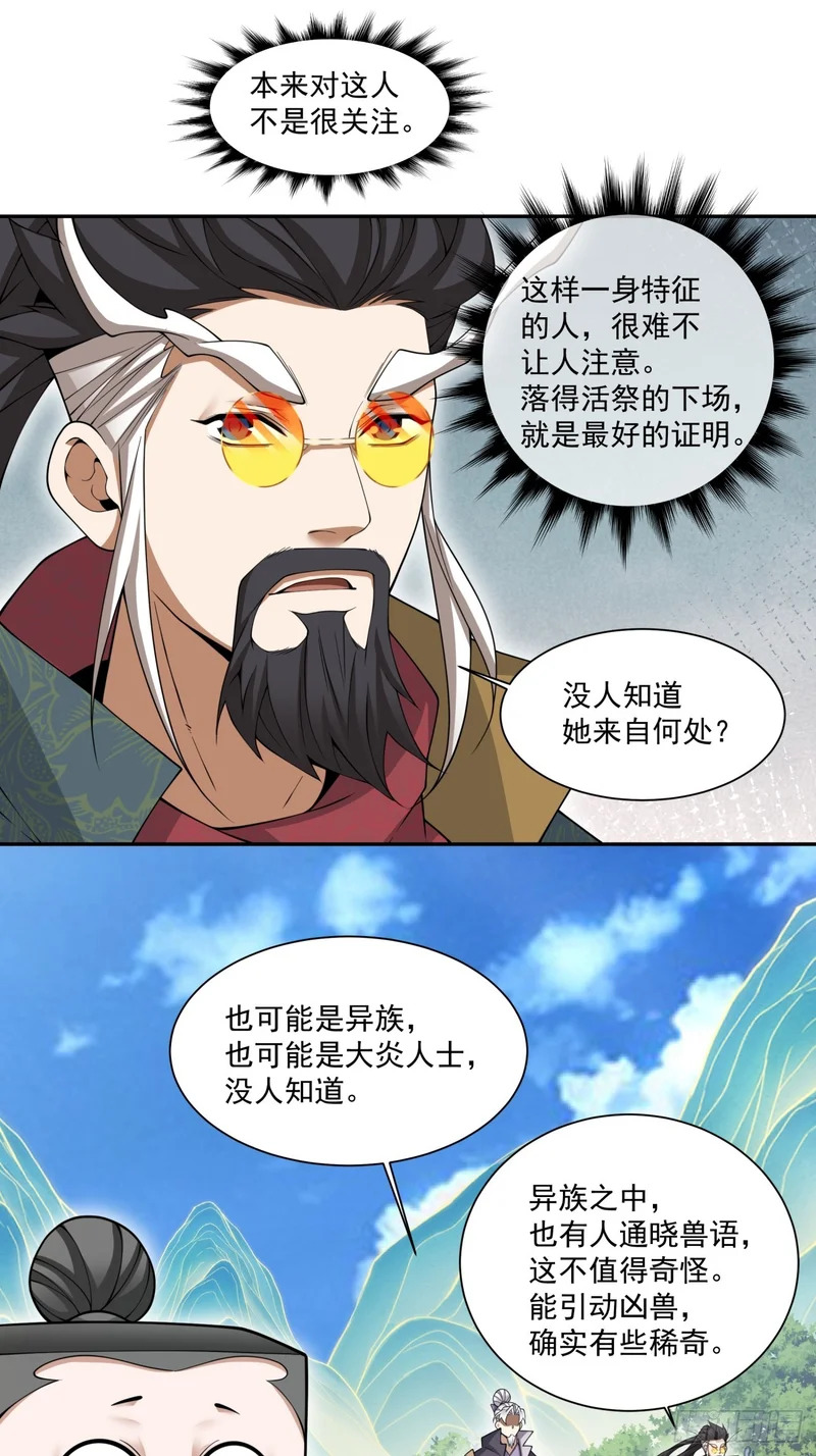 第四百七十回 第12页