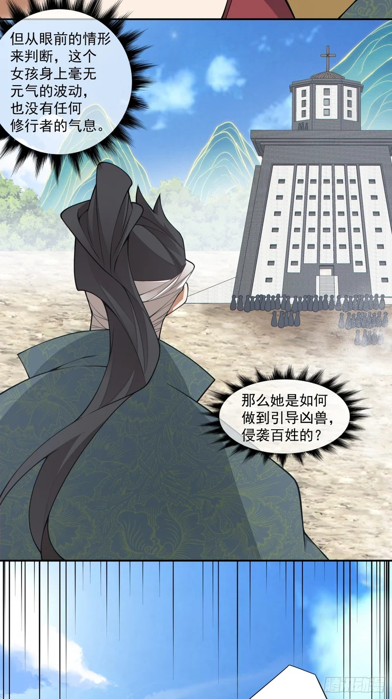 第四百七十回 第23页