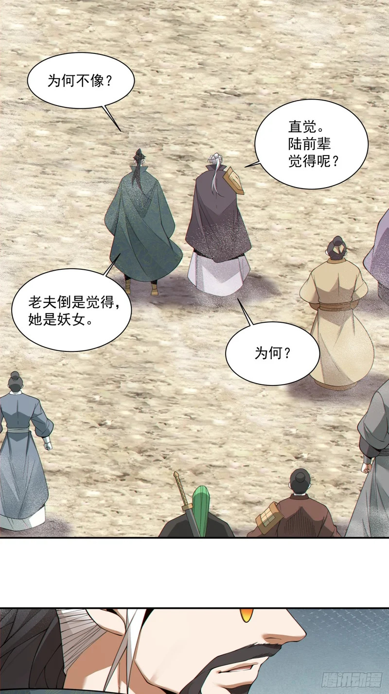 第四百七十回 第30页