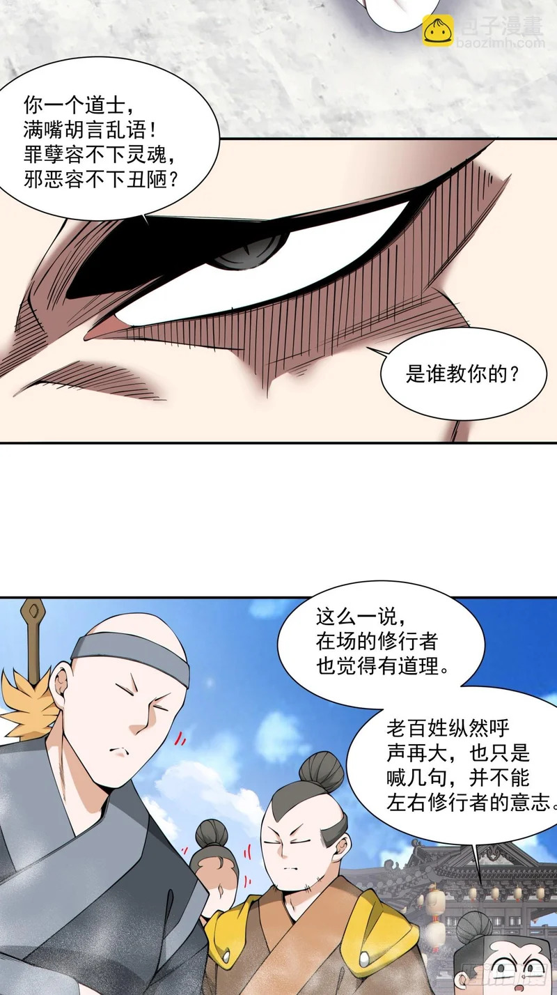 第四百七十一回 第16页