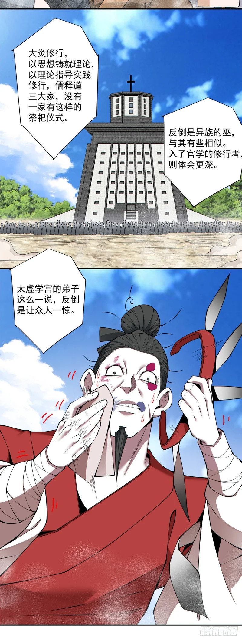 第四百七十一回 第17页