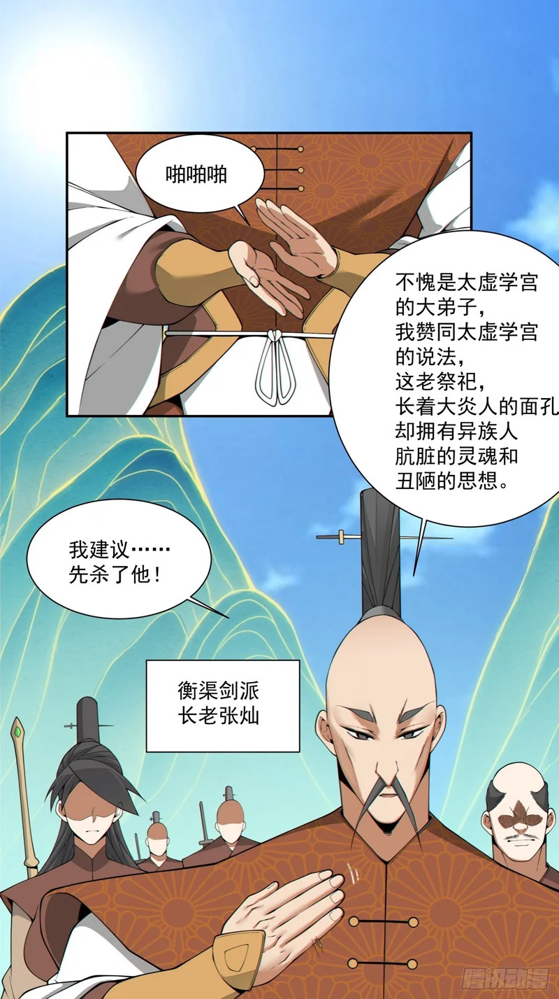 第四百七十一回 第18页