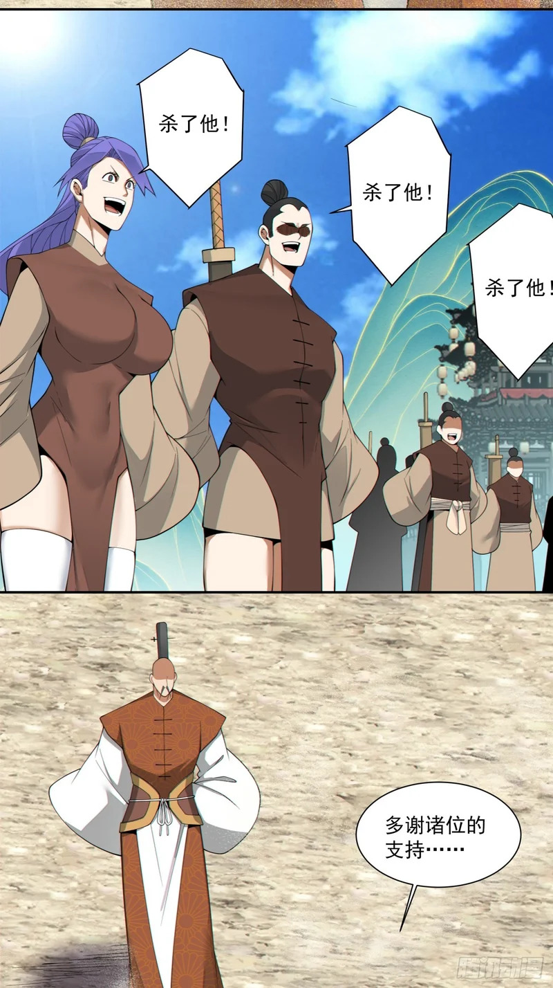 第四百七十一回 第20页